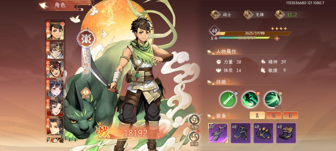 主线：0氪40级换上新装备险过肖羽副本！ 3