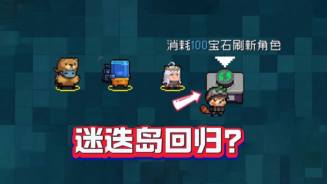 元气骑士：新活动火力全开=迷迭岛？截图