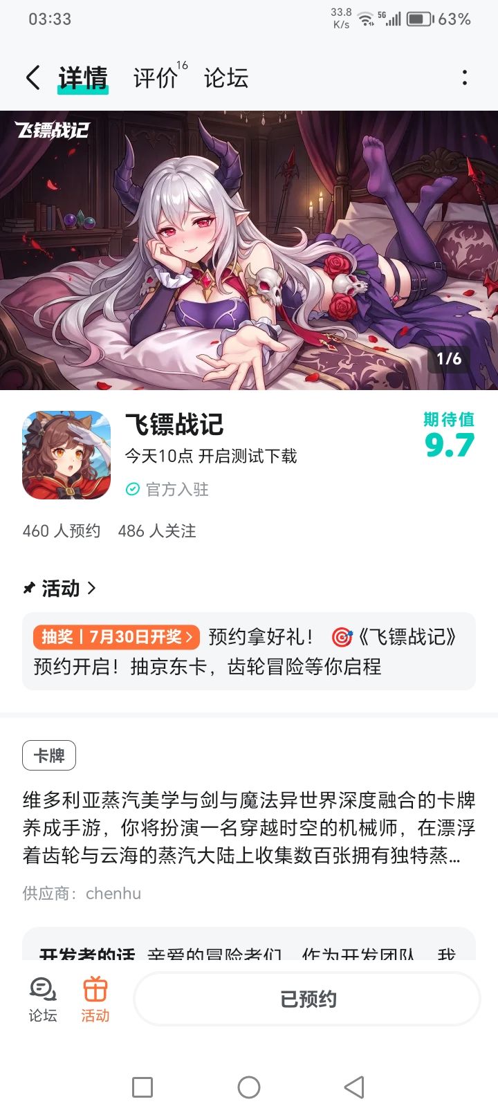 已关注预约!期待期待,加油!截图