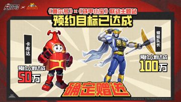 倒计时1天！赛尔号IP×经典特摄片《铁甲小宝》联动明日开启！