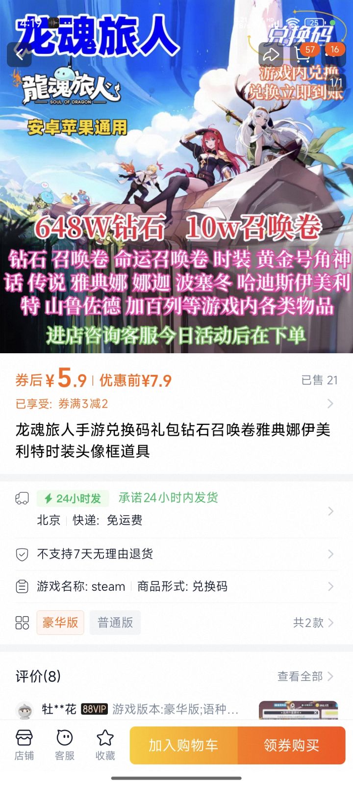 这种是真的还是骗子?截图