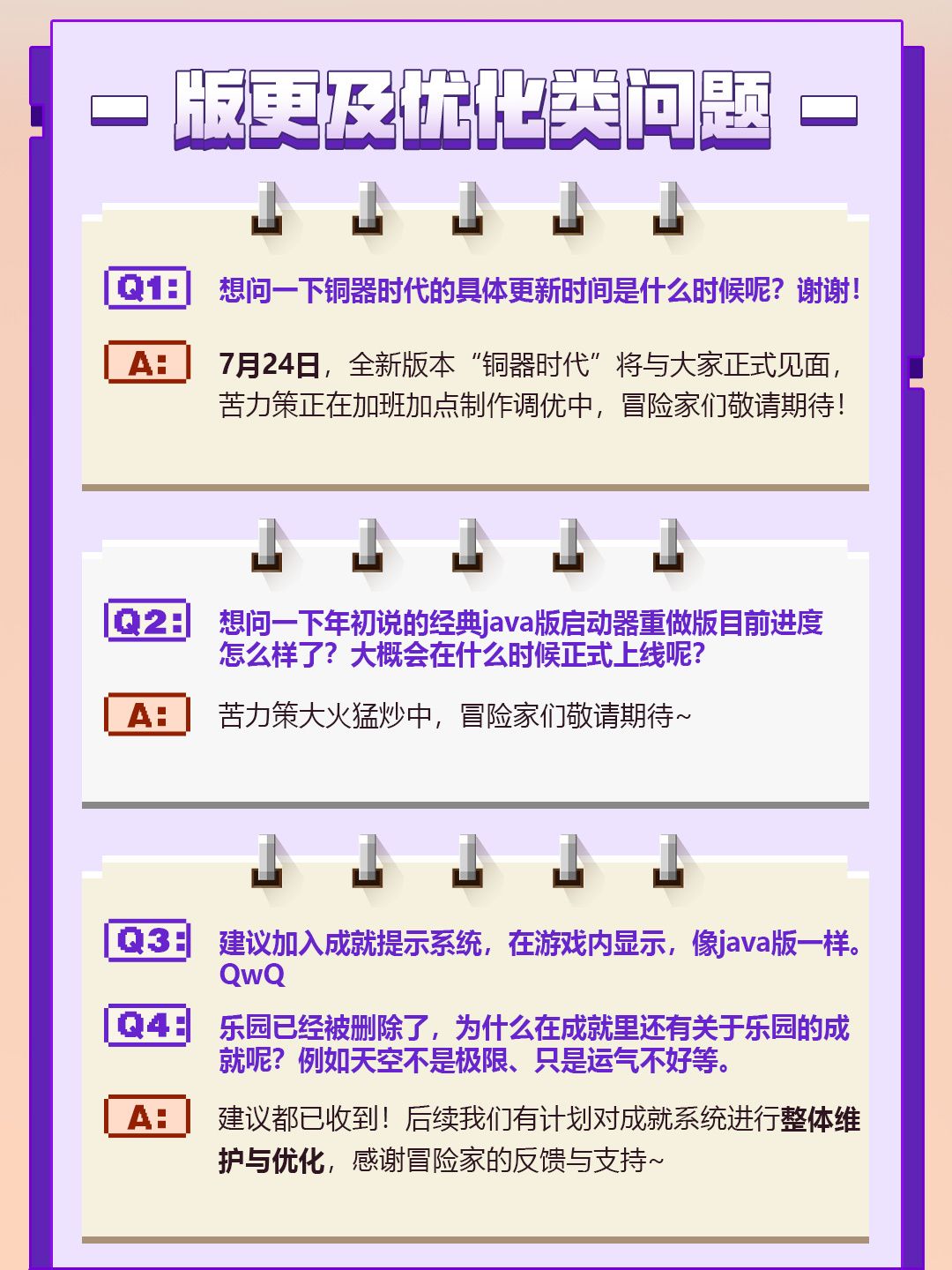 7月24日更新铜器时代!帝皇侠返场 1