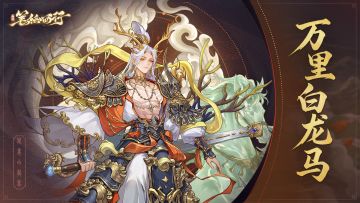 2月13日2.5（上）新版本「骏岁龙马」开启！