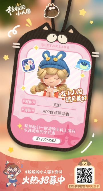 我要内测资格！