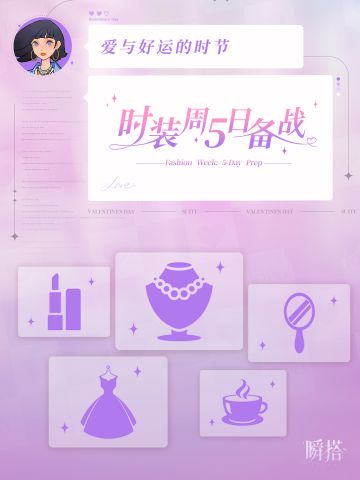 💟爱与好运邀请函已送达~预热任务开启啦！