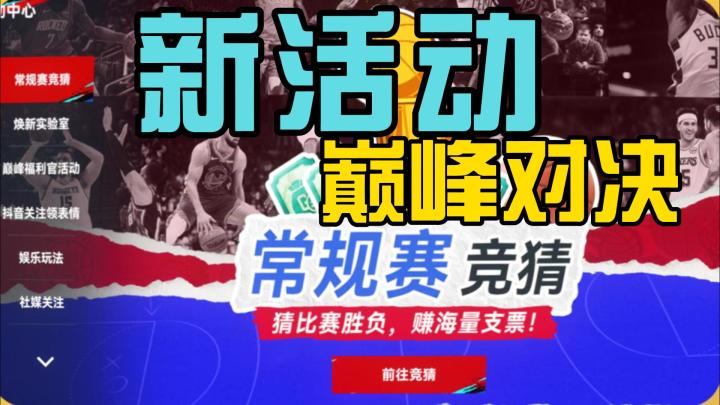巅峰对决新活动截图