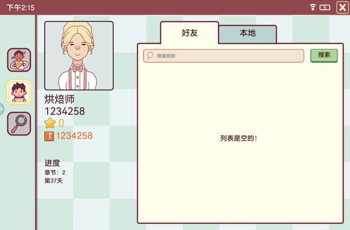 可以加好友吗。?想完成今天的挑战截图