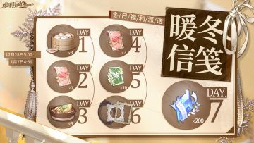 【暖冬信笺】第一期，冬日福利即将派送！