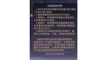干货！装备重铸与神魔器铸造