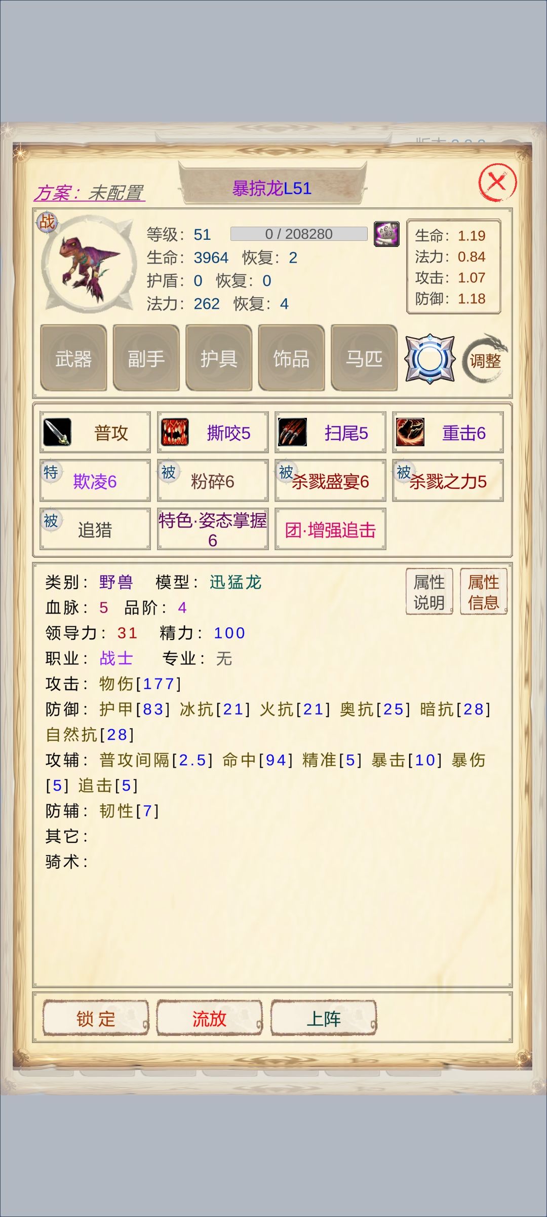 想刷坐骑带杀戮之力+杀戮盛宴的 3