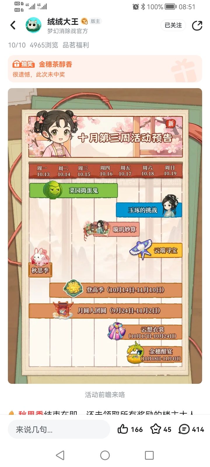18点了,云端寻宝活动还开不开了截图