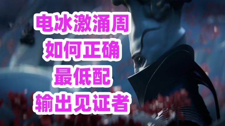 《命运2》年七电冰激涌周利用最低配置正确的输出见证者不拖后腿截图