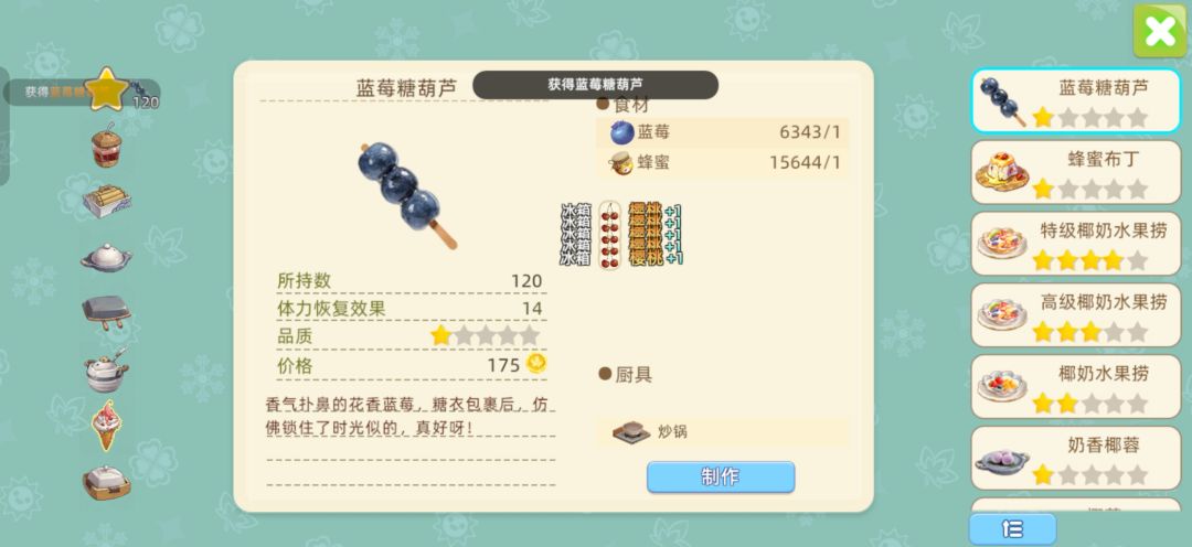 新一期召集菜谱 8