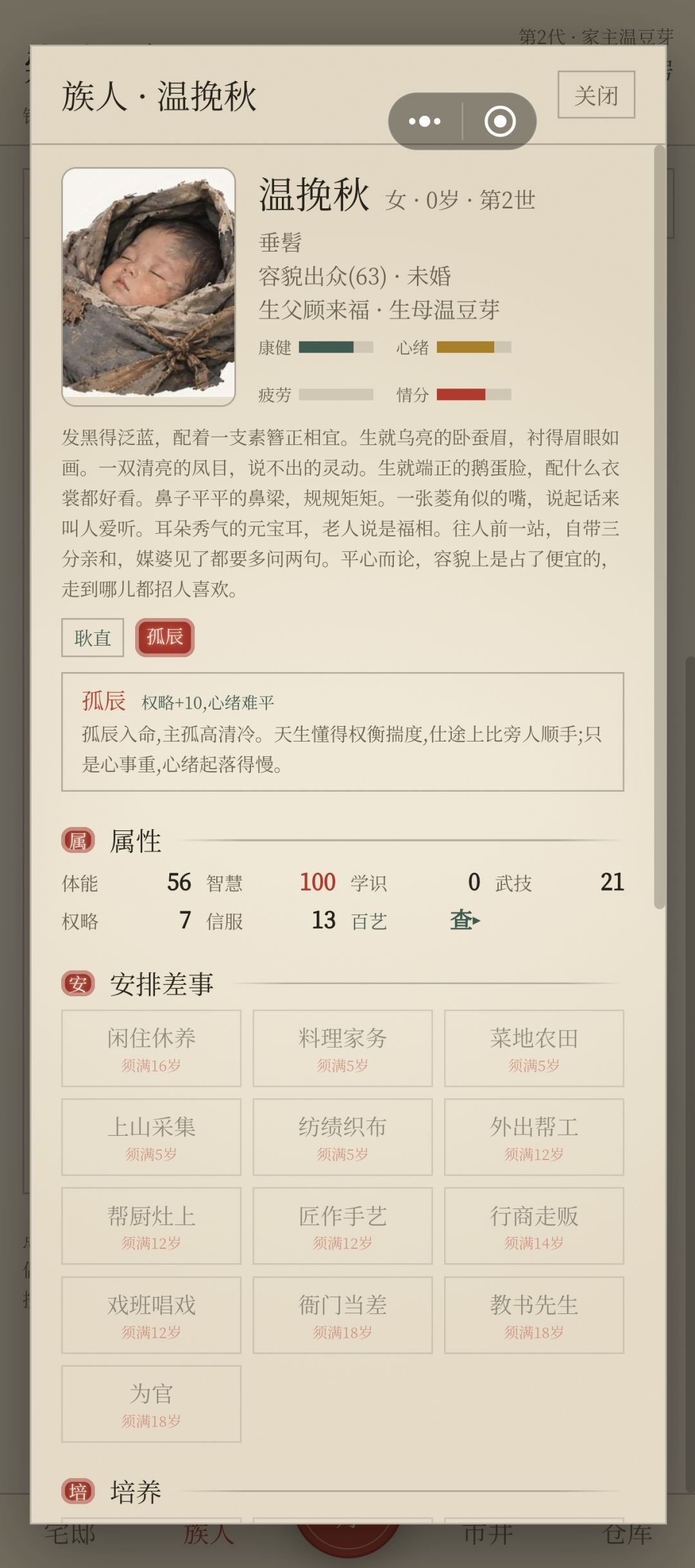继室生的第二代满智慧双胞胎 2