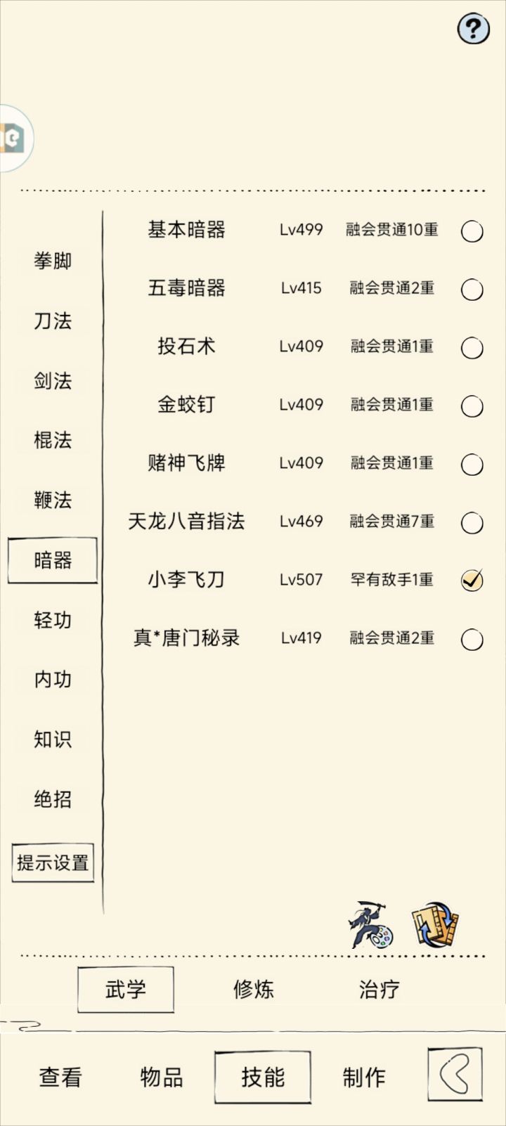 真元疑问截图