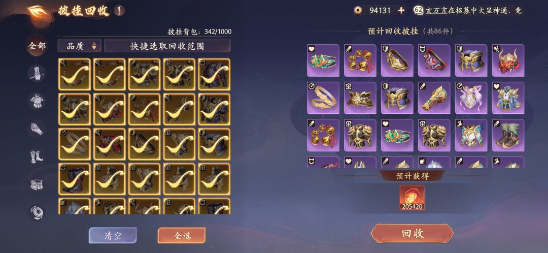 有没有知道披挂怎么弄 4