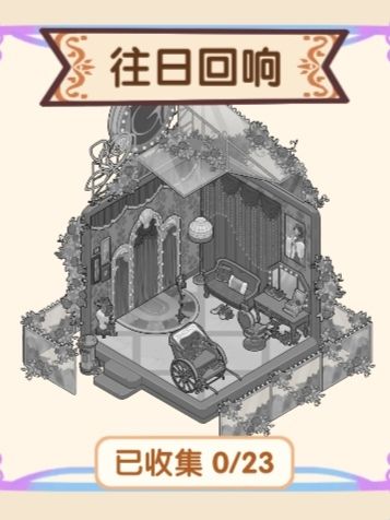 往日回响 2