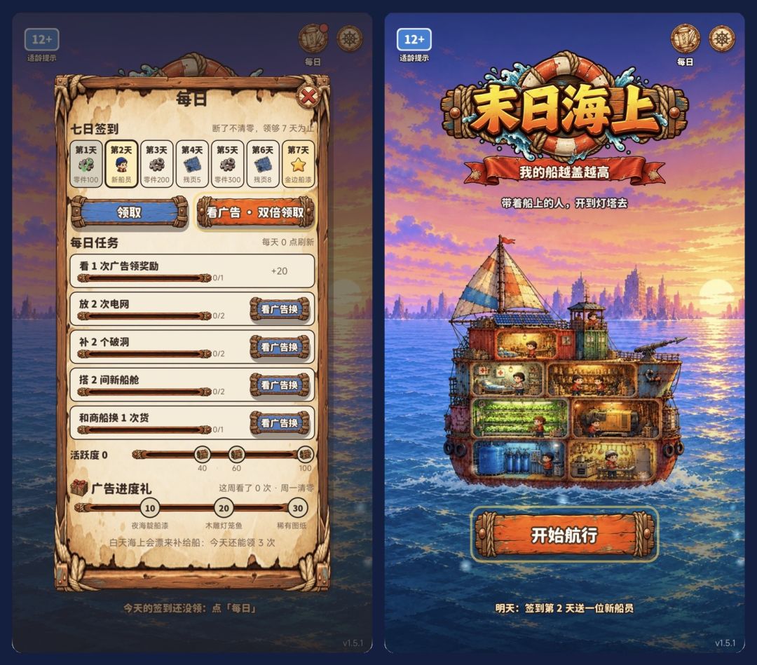 v1.5.1 更新:提前出发、签到送船员 2