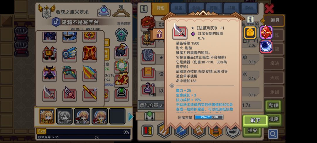 当前版本法师变异肢体选择 2