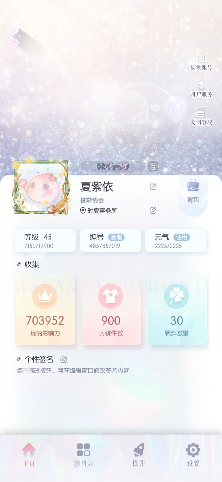 找共号截图
