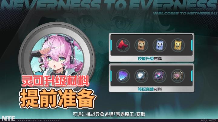 灵可升级材料提前囤啦,抽到即毕业截图