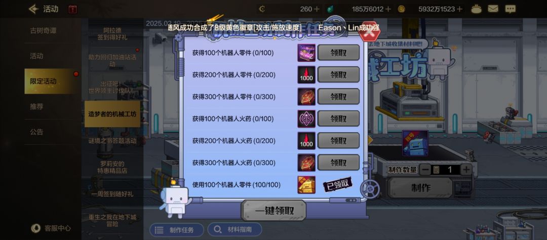 造梦者的梦工厂活动任务怎么完不成啊? 1