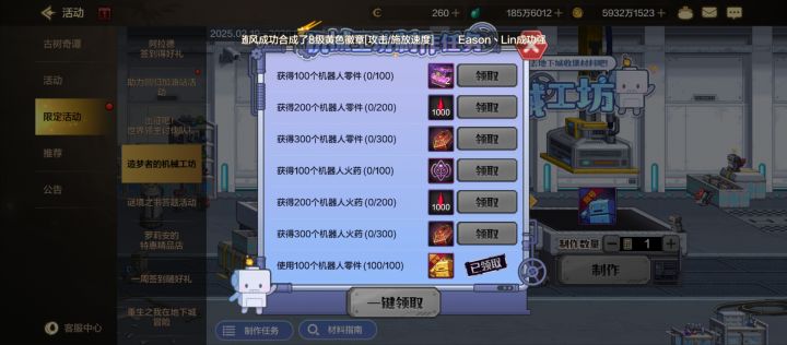 造梦者的梦工厂活动任务怎么完不成啊？截图