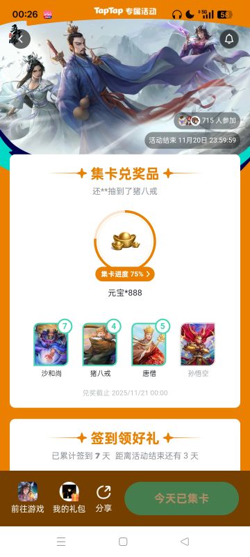 五行师最好的活动！策划的智慧！