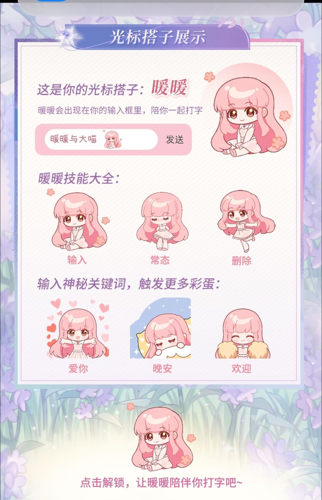 奇迹暖暖×讯飞输入法联动皮肤光标搭子上线 2