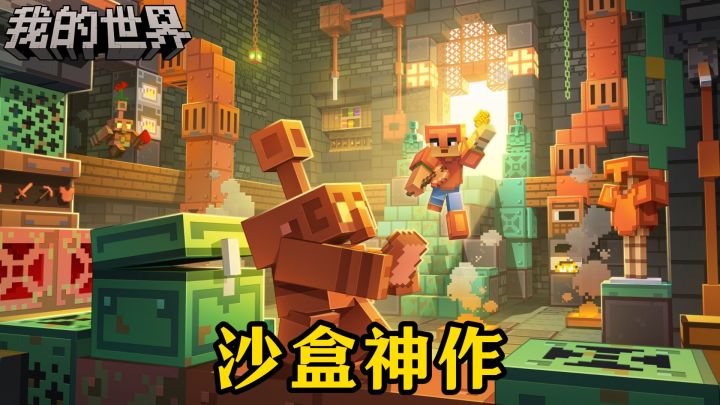 盖房、种田、打怪,随时回来的沙盒神作截图