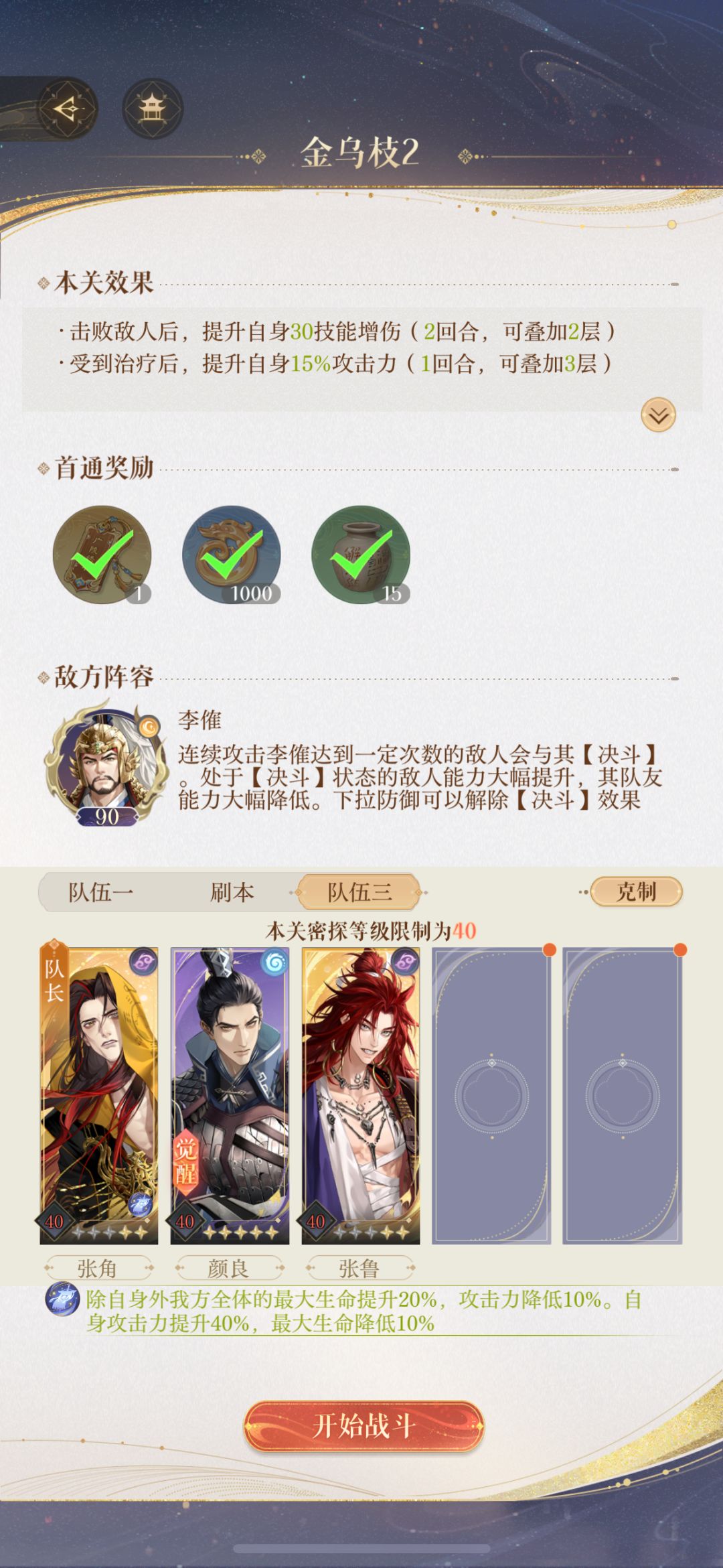 四期地宫遗迹全通阵容+练度参考 2