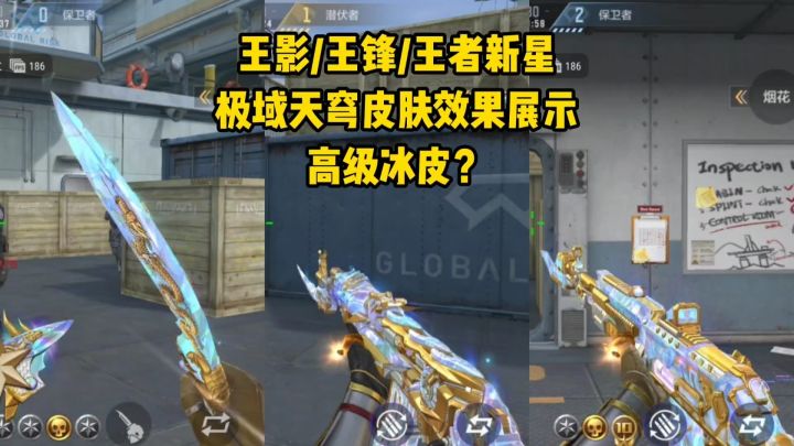 王影/王锋/王者新星极域天穹皮肤效果展示,高级冰皮?截图