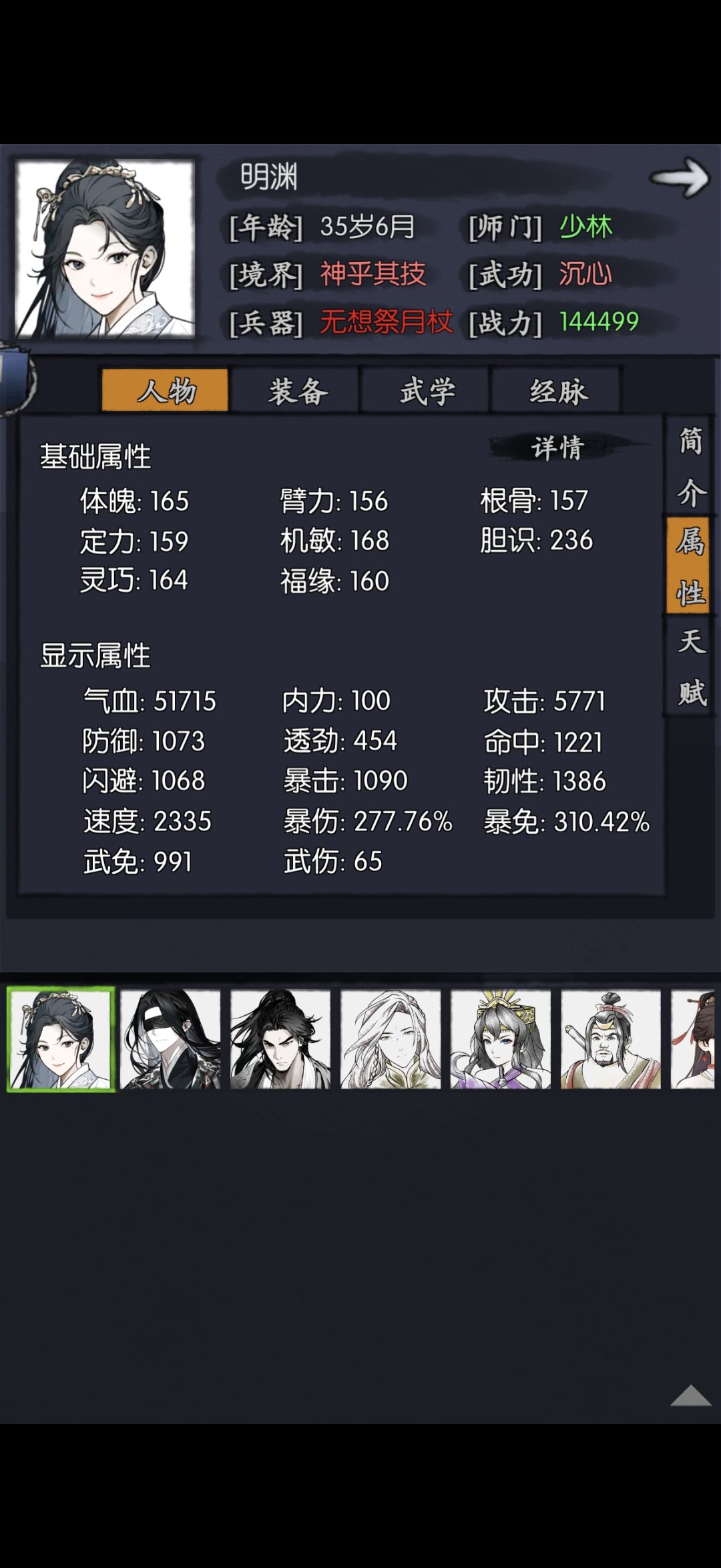 侠之大者-战不能胜-赤练蛇,超低配。 2