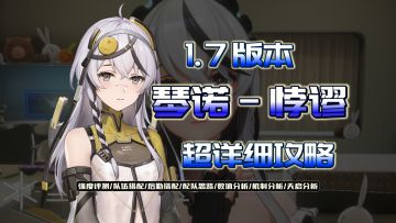 琴诺悖谬详细攻略教学