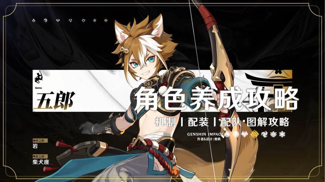 【月之四】「五郎」丨图解养成攻略截图