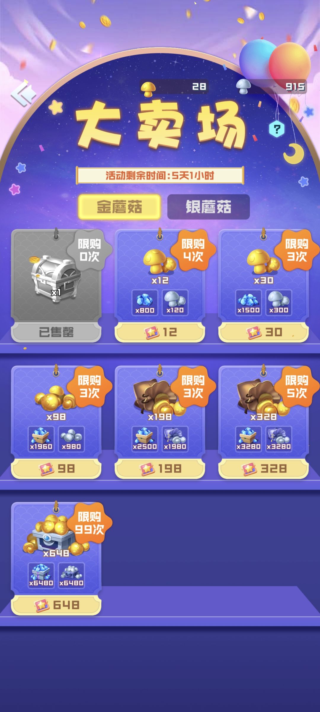 最划算购买万能和新球 2
