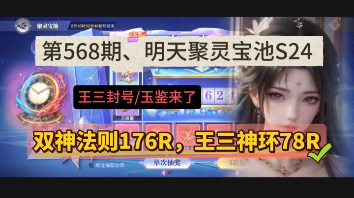 第568期、明天聚灵宝池S24截图