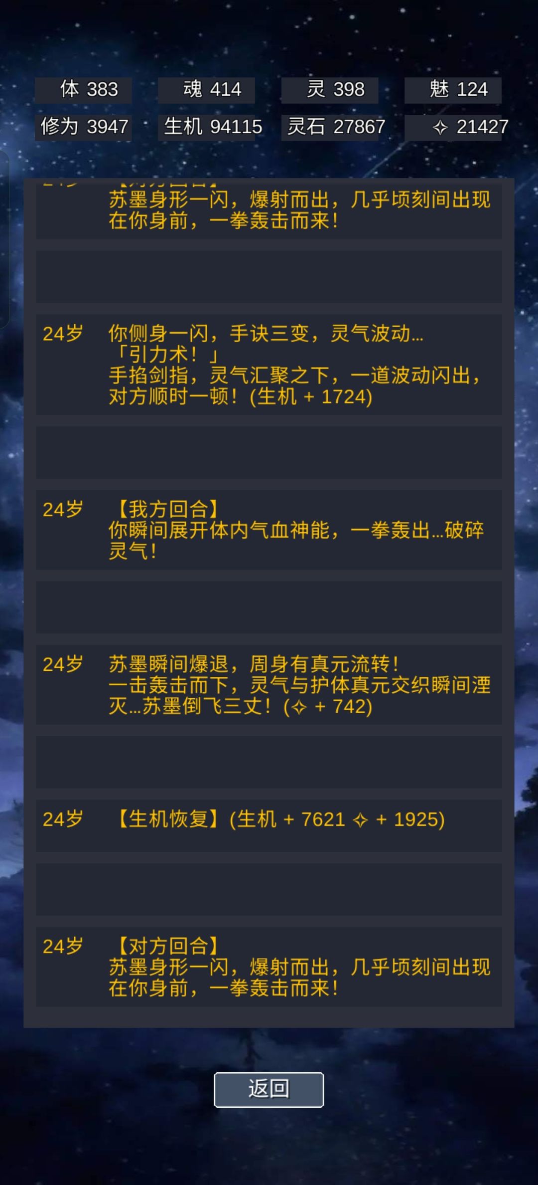 二位这么打下去真成永生了 2