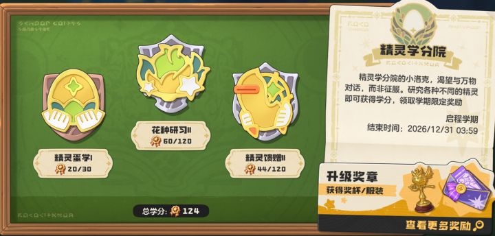 打卡:精灵学学院,你值得拥有截图