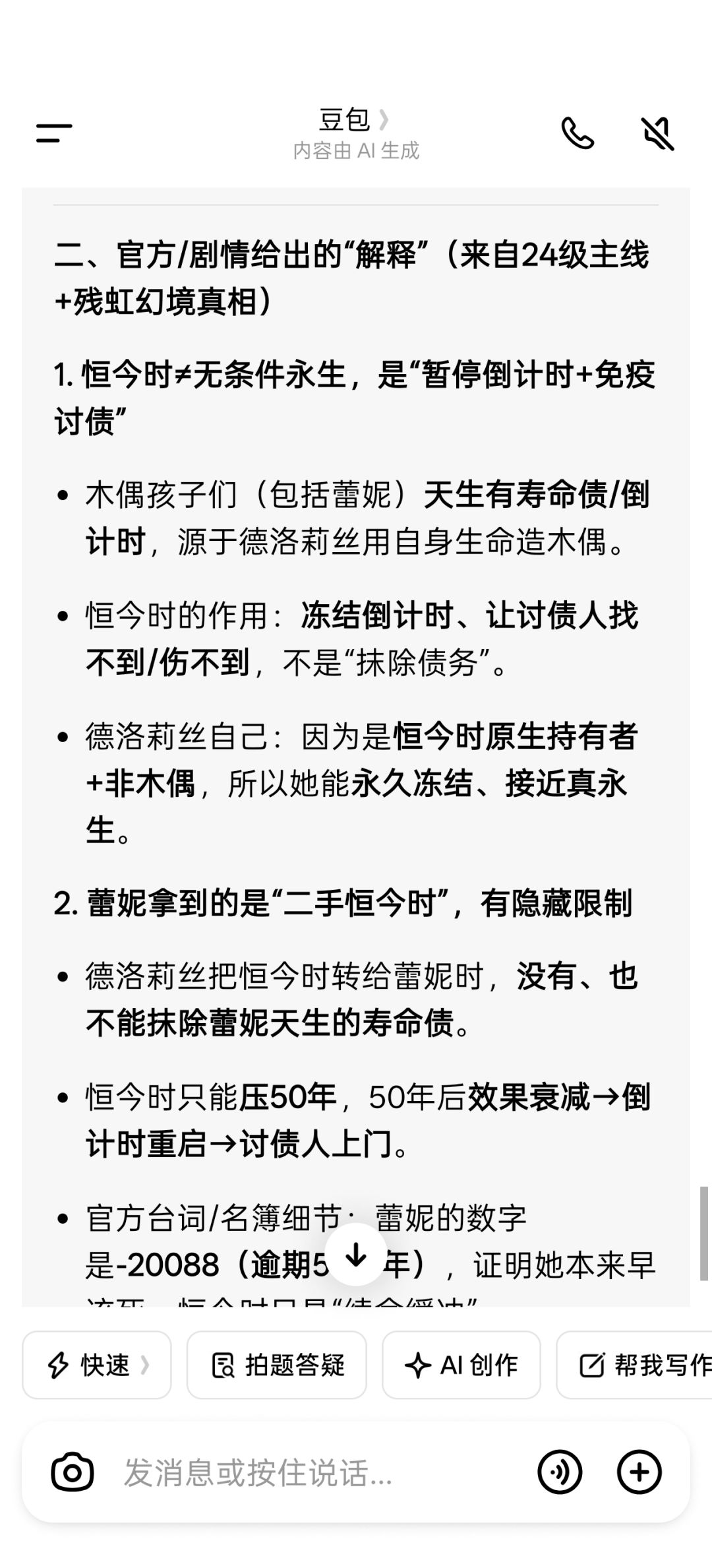关于主线第四话极端问题讲论 9