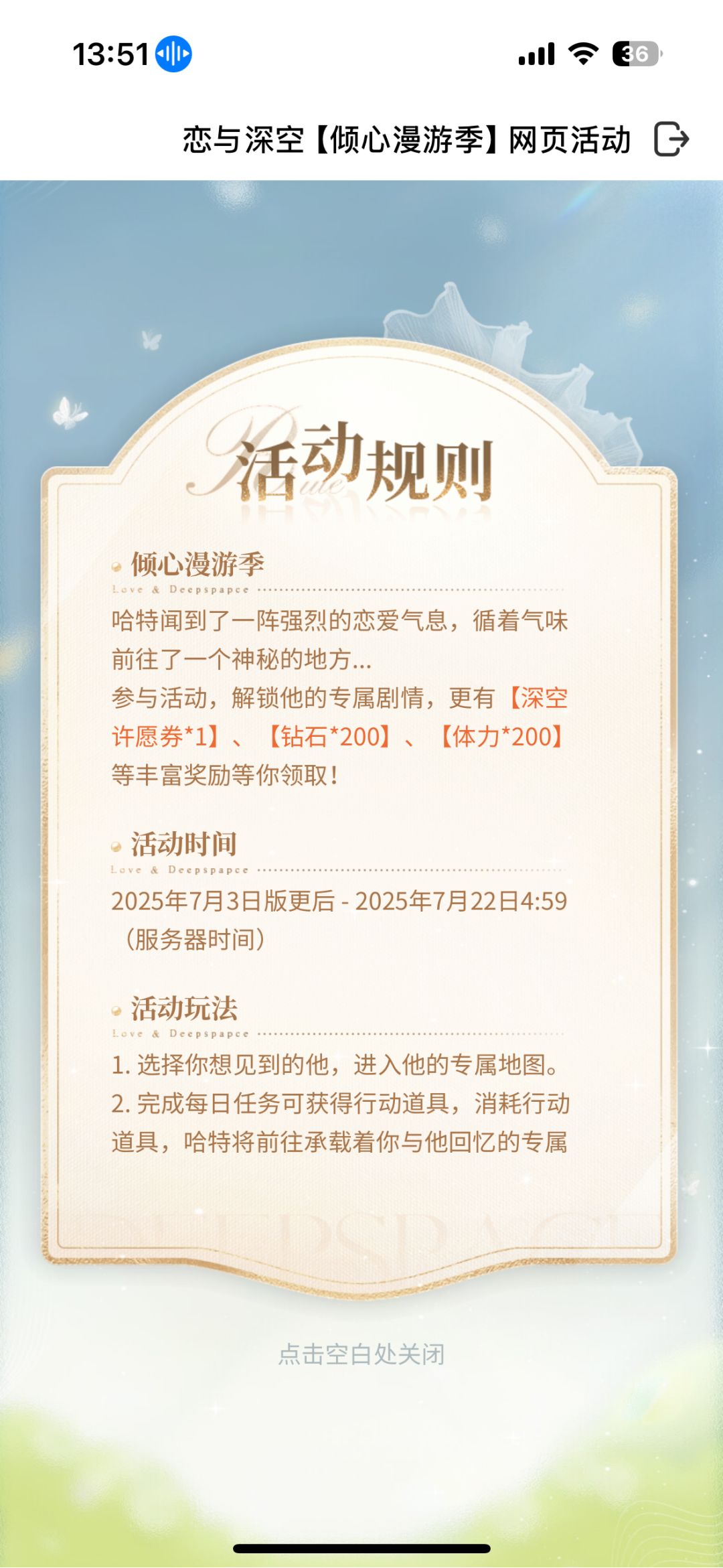 倾心漫游季 3