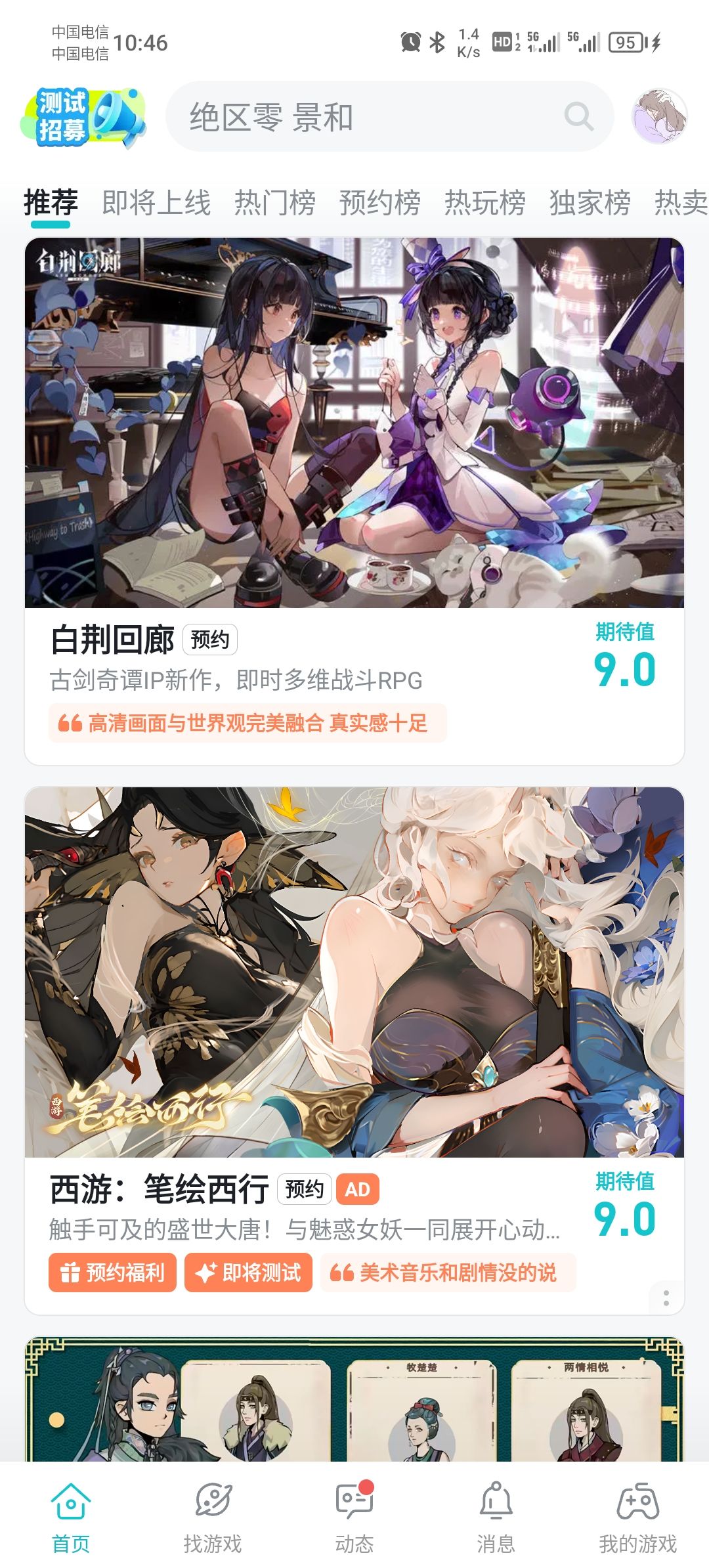 所以,这是古剑二次元化? 1