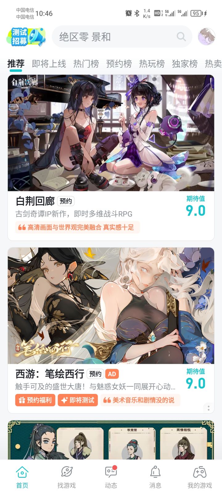 所以，这是古剑二次元化？截图