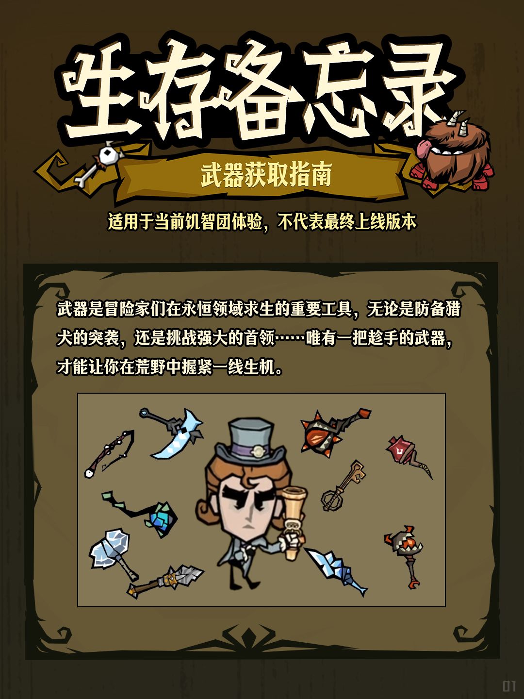 生存备忘录｜武器获取指南截图