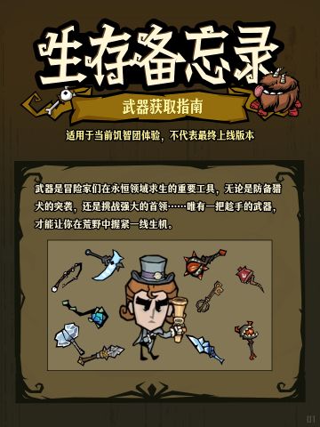 生存备忘录｜武器获取指南