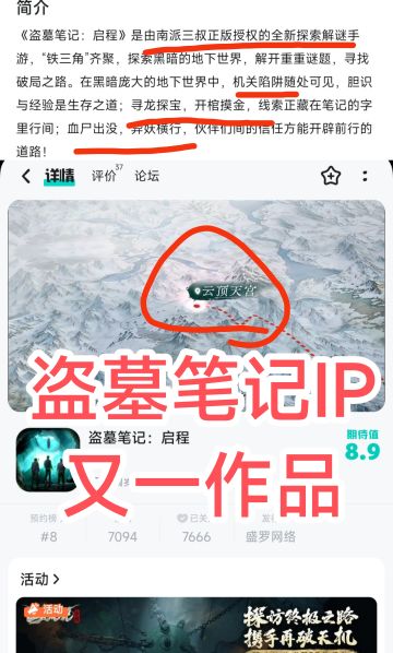三叔正版授权❗盗墓笔记IP，又一作品来了❗❗❗