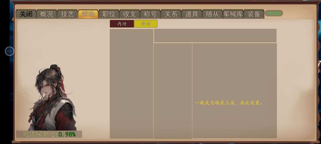 为什么没有显示武功 2