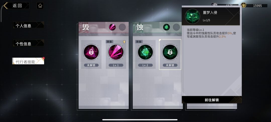 怎么解锁代行者技能? 1