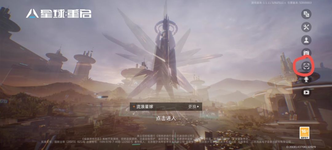 电脑端登录TapTap账号的方法 3