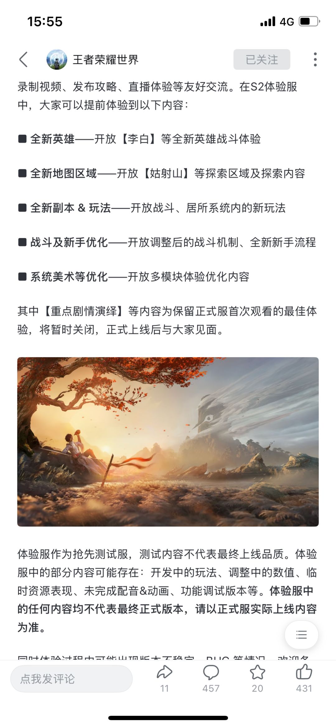 王者荣耀世界S2招募!新英雄李白登场~ 2
